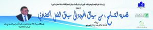 محاضرة: قصدية التسامح من سياق الهوية إلى الفعل الحضاري