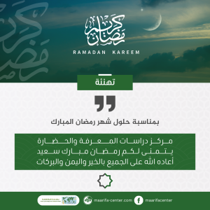 رمضان كريم