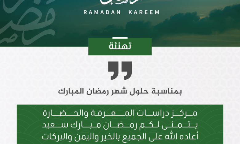 رمضان كريم